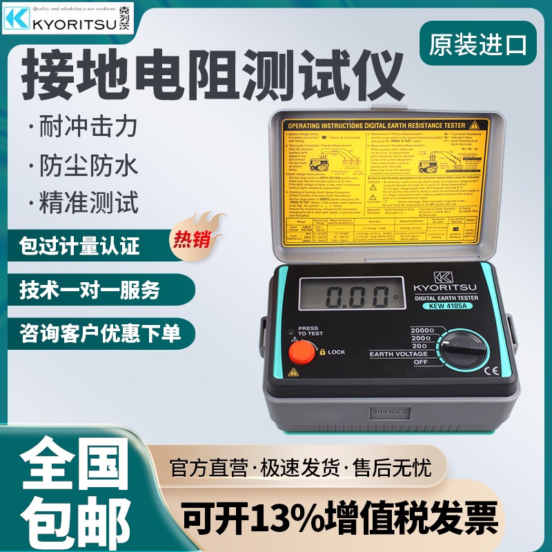 日本共立接地电阻测试仪KYORITSU克列茨4105AH防雷接地电阻表数字