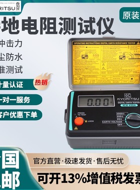 日本共立接地电阻测试仪KYORITSU克列茨4105AH防雷接地电阻表数字