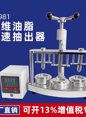 纤维油脂快速抽出器YG981化纤羊毛含油率测试仪单头三头纺织仪器