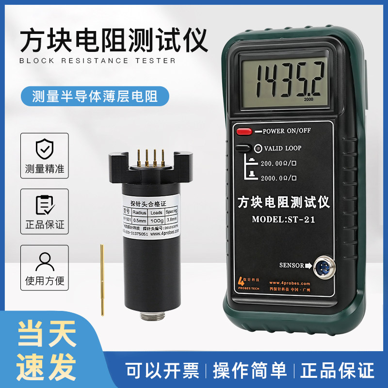广州四探针 st21 型  方块电阻测试仪  四探针 现货速发