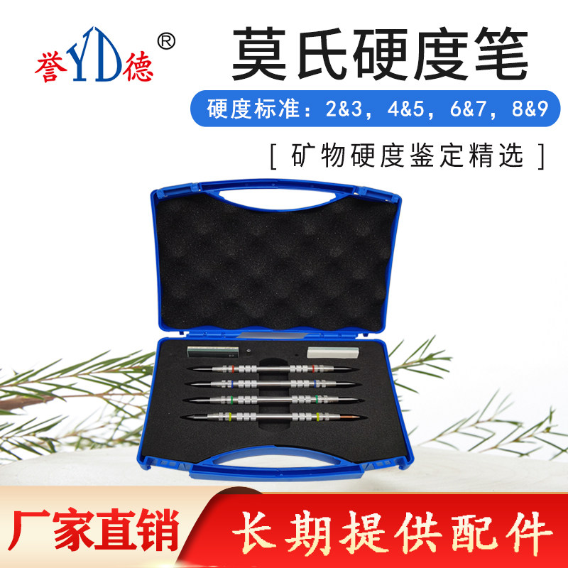 祈工-莫氏硬度笔矿物玻璃瓷砖摩氏硬度计混凝土石材2-9级硬度套装