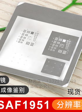 USAF1951分辨率板显微镜望远镜光学成像质量评价鉴别率板光学实验