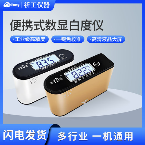 誉德便携式白度仪智能白度仪布草白度测量检测仪瓷砖白度测试仪
