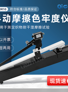 上海祈工 干湿色牢度摩擦测试仪 QG-006 手动摩擦色牢度试验机