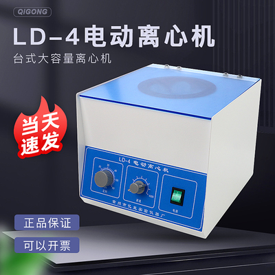 LD-4台式大容量离心机