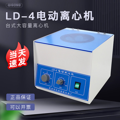 LD-4台式大容量离心机