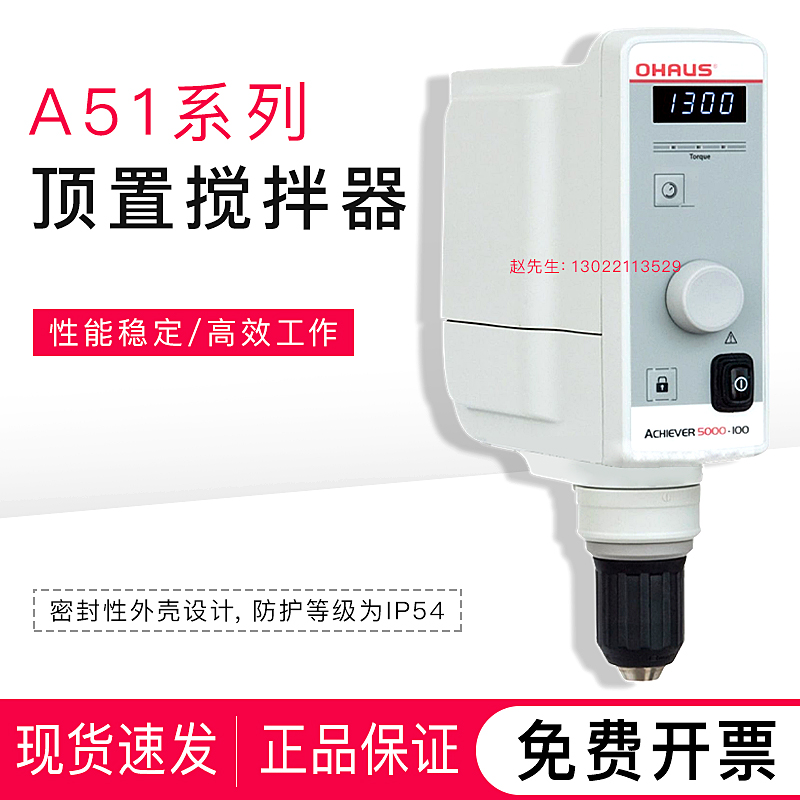 A51系列顶置搅拌器奥豪斯e-A51ST