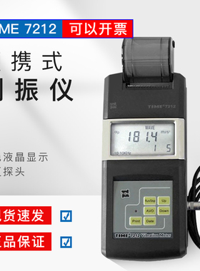 时代TIME7212便携式测针高精度分析仪手持式测振仪原装TV120