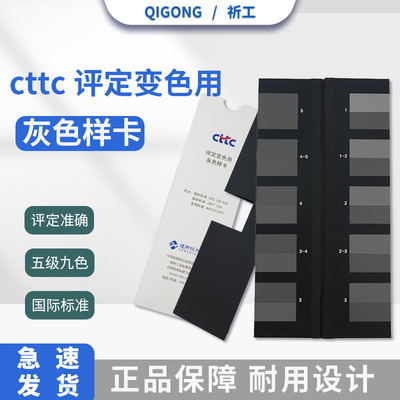 111GB/T250-2025变色样卡
