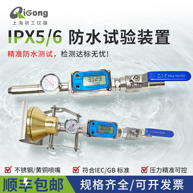 祈工防水试验装置IPX5