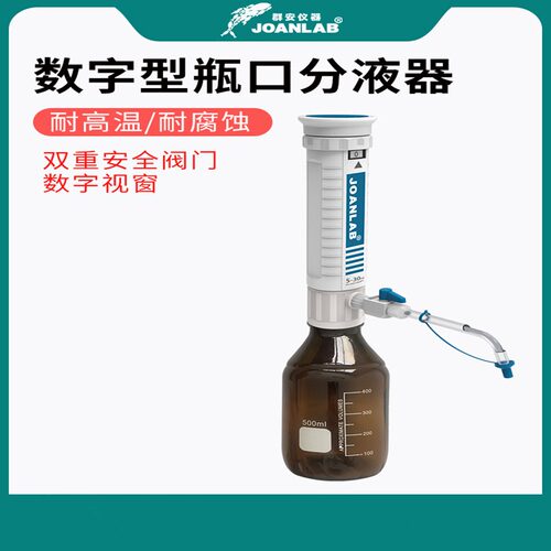 群安仪器瓶口分液器实验室10/30/60ml套筒式可调定量加液瓶加液器