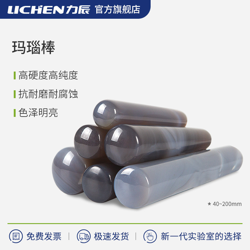 力辰玛瑙研钵棒实验室耐磨玛瑙棒乳钵杵100mm120mm研钵杵