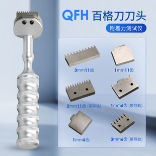 冲量百格刀片漆膜划格器刀片漆膜划格器刀头附着力测试仪11齿 6齿