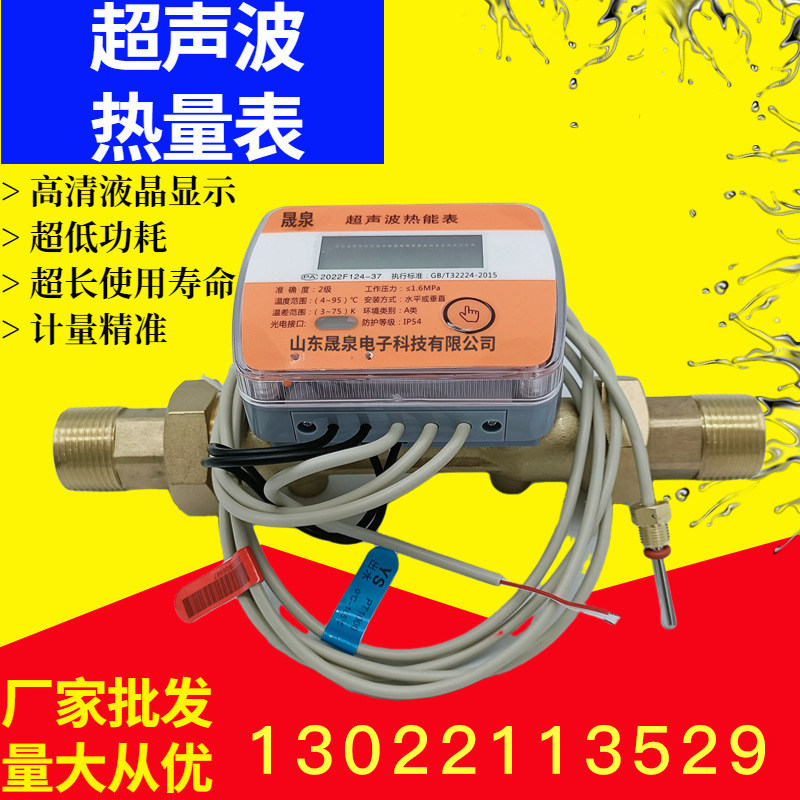 暖气超声波热量表管道式数显热计量表暖气计量电子热能表热计量表