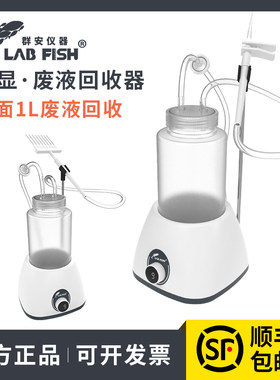 LABFISH 真空吸液器泵可调速实验室台面液体吸收器废液回收器小型