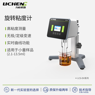 力辰优品旋转粘度计实验室数显粘度测试仪油漆涂料黏度测量粘度仪