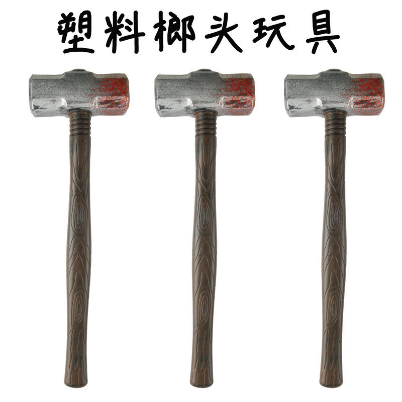万圣节武器装备道具影视拍摄摄影塑料长柄榔头玩具仿真锤子装饰品