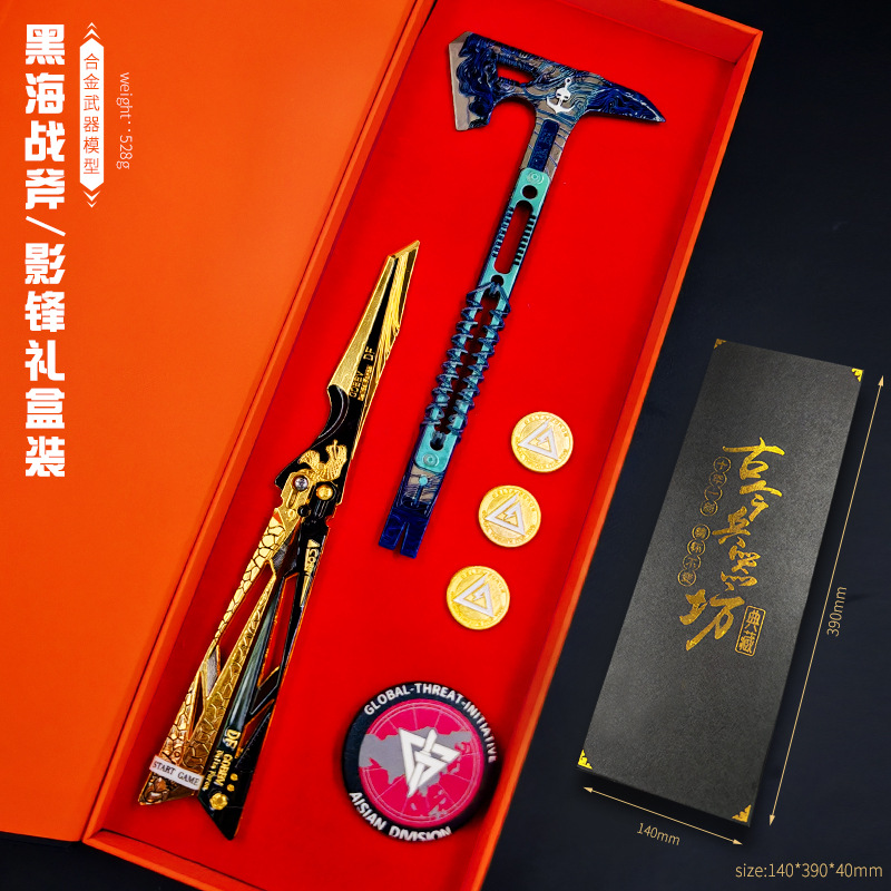 行动近战武器黑海战术斧礼盒送人合金玩具模型怜悯影锋