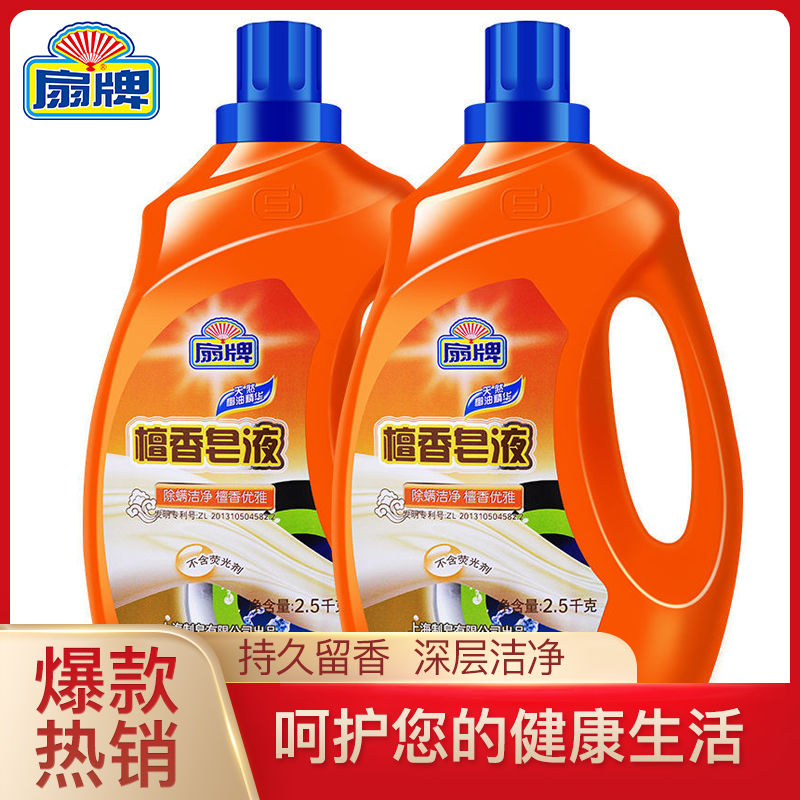 扇牌檀香皂液2.5KG上海老牌瓶装除螨洗衣液正品香味持久留香5斤