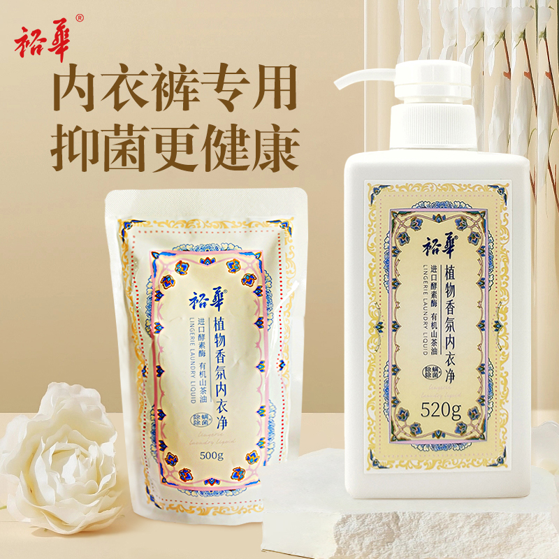 植物香氛除菌无磷山茶花洗衣液