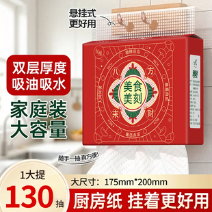 130抽家用悬挂式厨房用纸大包实惠装吸水吸油厨房专用抽取式纸巾