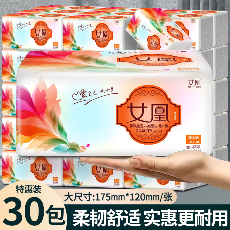 【整箱实惠装】家用抽纸纸巾