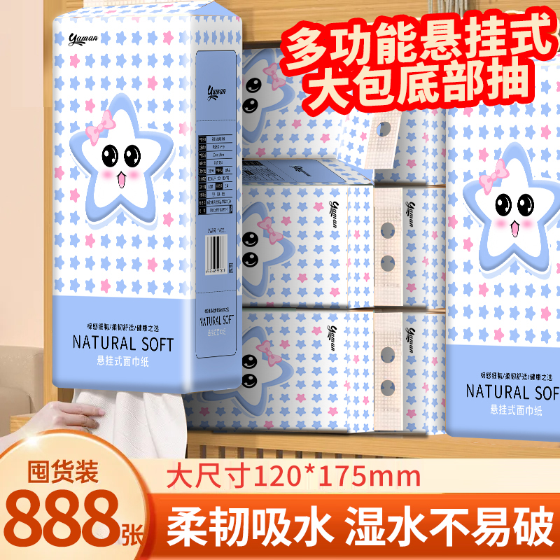 卡通悬挂式抽纸面巾纸大包家用