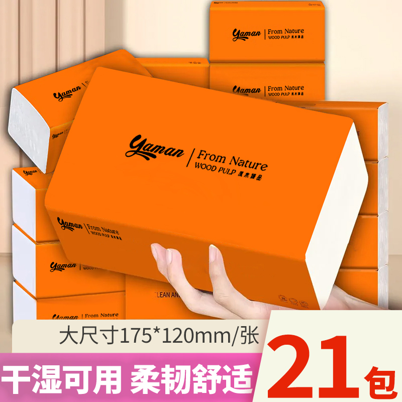 【21包实惠装】家用抽纸纸巾