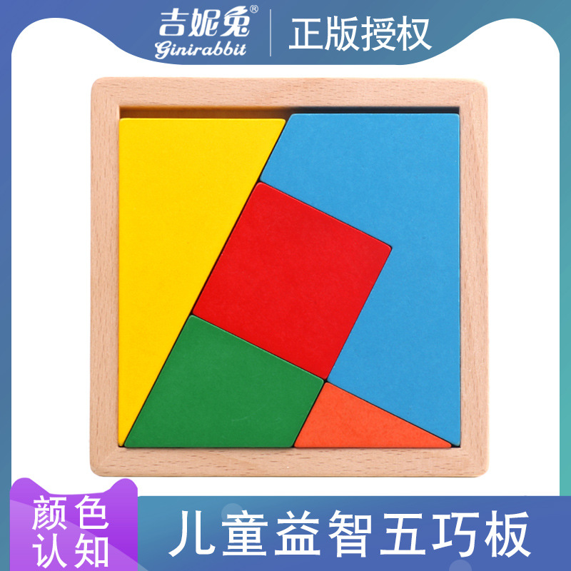 儿童木制益智玩具智力拼图幼儿园小学生形状颜色认知五巧板