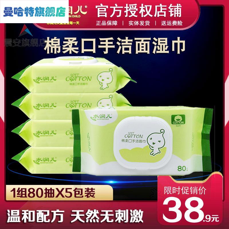 水润儿湿巾婴儿棉柔口手洁面巾宝宝初生儿专用护肤湿纸巾80片4包