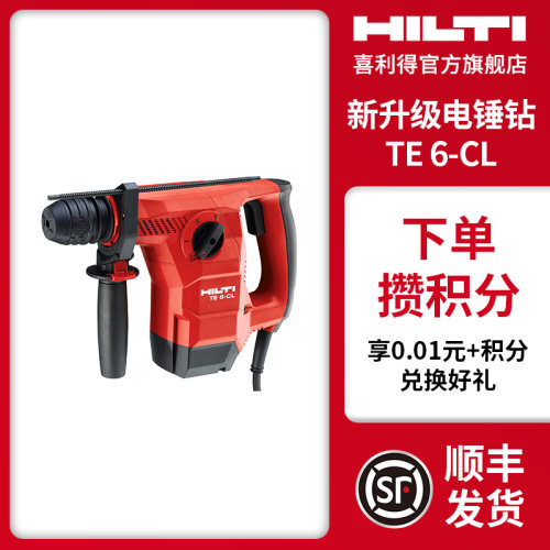 hilti喜利得TE 6-CL电锤钻工业级打混凝土钢材电锤钻钻冲击钻电镐