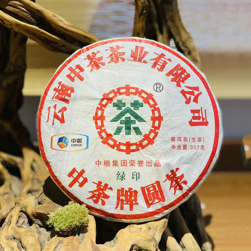 中茶2013年绿印圆茶生茶357g
