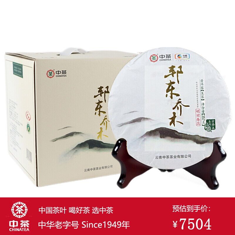 中茶云南普洱茶叶2019年邦东乔木明前春蕊生茶饼整箱(28饼*357g)