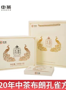 中茶云南普洱茶2020年布朗孔雀方砖普洱生茶砖紧压茶叶单盒100g