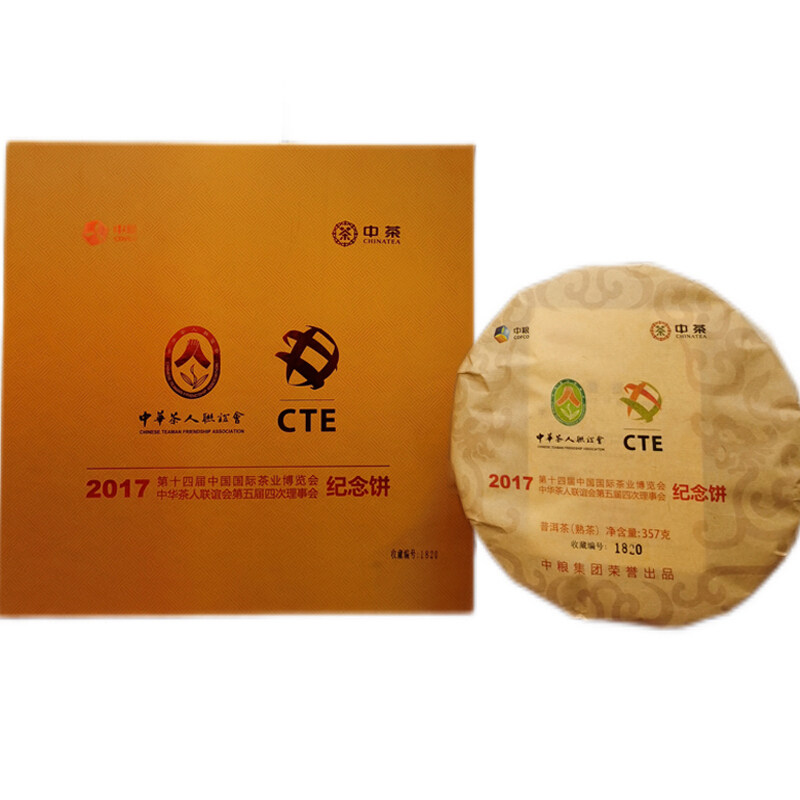 中茶普洱茶2017年第十四届中国国际茶业博览会纪念饼熟茶357g/盒
