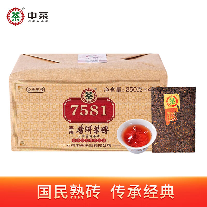 中茶2021年标杆熟茶砖