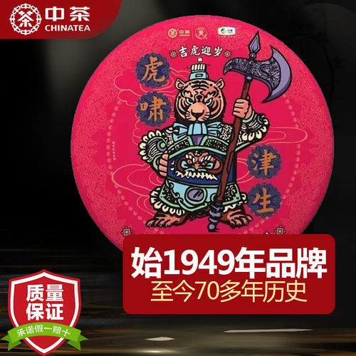 中茶白茶2022年生肖纪念款虎啸津