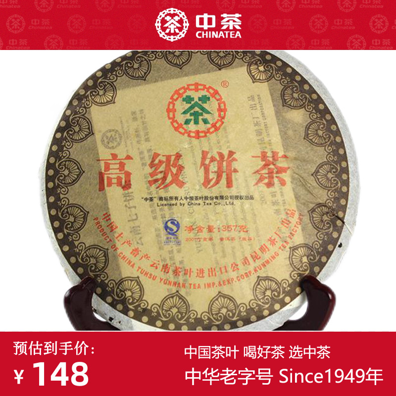 中粮云南普洱2007年生茶饼