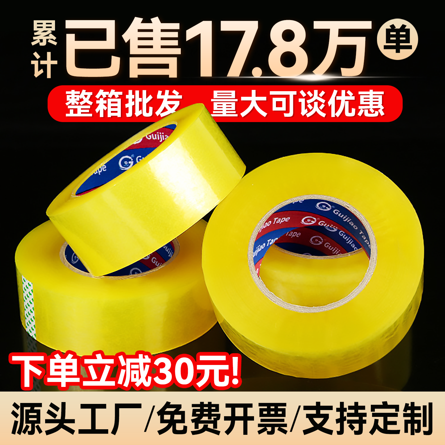透明胶带大卷大号加宽加厚快递打包整箱批胶布高粘度不易断定制批发厂家直销封箱带包装封口淘宝警示语胶带