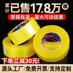 透明胶带大卷大号加宽加厚快递打包整箱批胶布高粘度不易断定制批发厂家直销封箱带包装 封口淘宝警示语胶带
