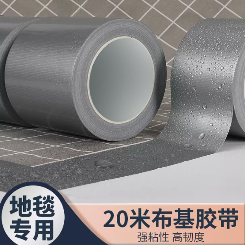彩色单面布基胶带强力贴地毯加厚防水diy装饰地面无痕补漏警示胶布地板保护膜高粘加宽易撕地胶婚庆