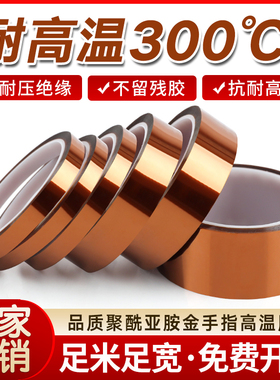 金手指高温胶带耐高温胶纸PI聚酰亚胺胶带工业防焊耐热电子厂热转印3D打印手机维修固定屏茶色绝缘胶带33米长