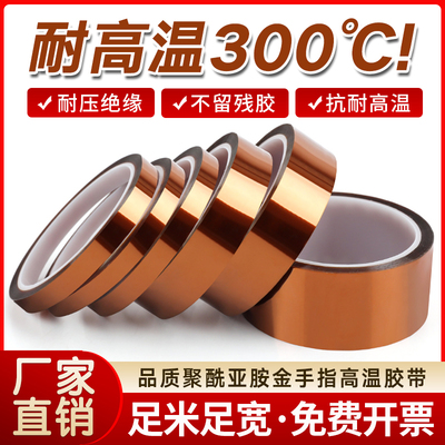 金手指高温胶带绝缘不留胶