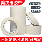 美纹纸胶带喷漆装 修遮蔽美术生专用水彩绘画贴边美文纸胶布批发可书写手撕无痕油漆瓷砖美缝纸胶不留痕胶带纸