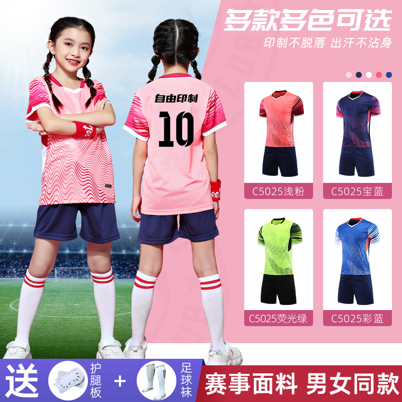 粉色儿童足球服套装男定制球衣小学生比赛训练队服速干订制女孩夏