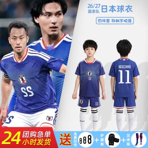 2026日本国家队儿童球衣小孩足球训练服套装男女学生运动速干球服