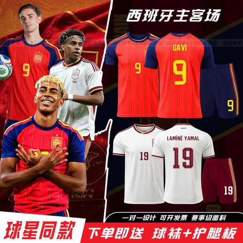 2026西班牙国家队亚马尔球衣训练队服成人儿童足球服套装男定制