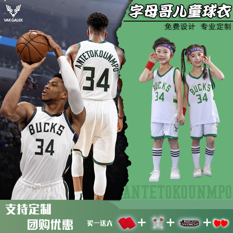 字母哥34号雄鹿队儿童篮球服套装男孩女童球衣学生运动比赛服定制