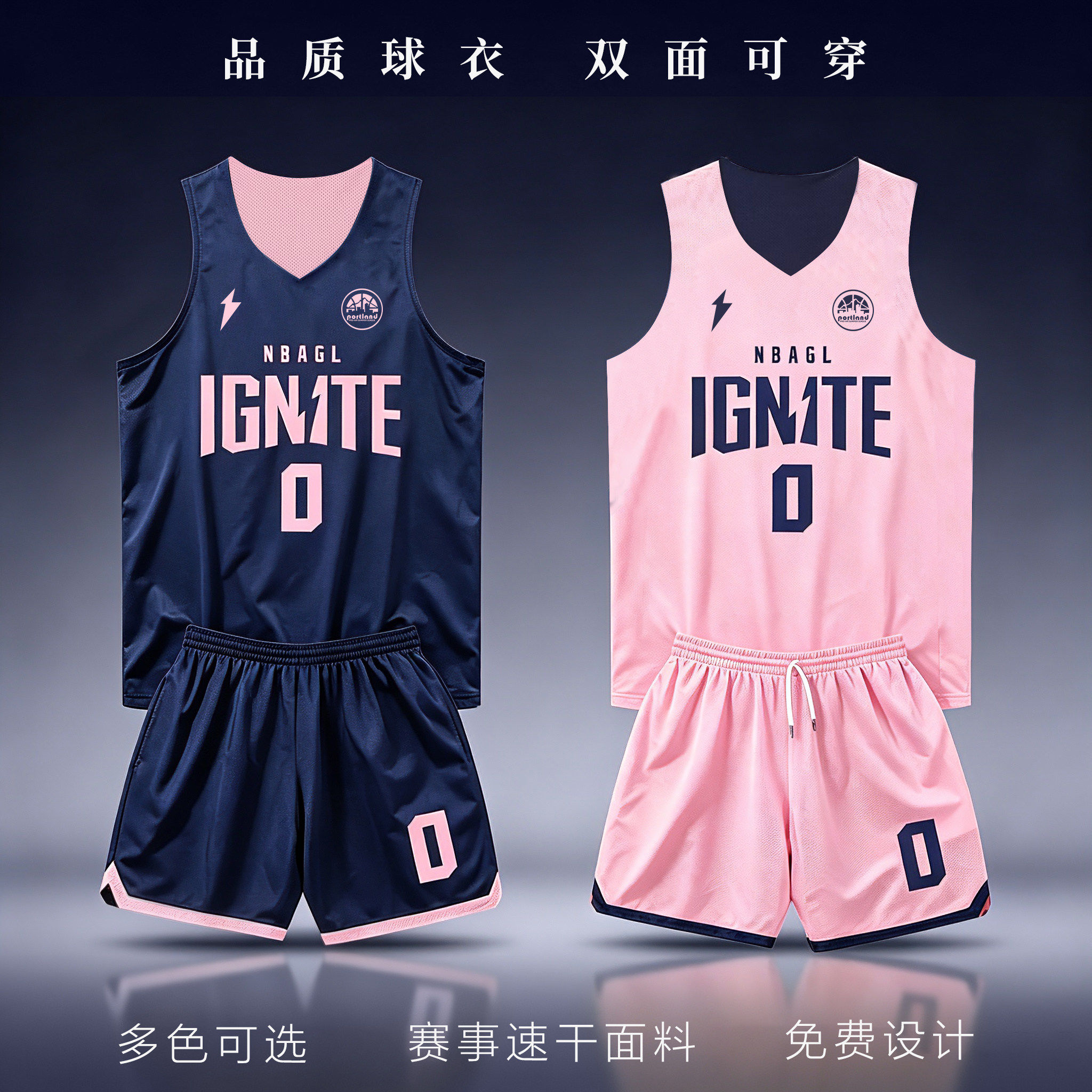 双面穿篮球服套装定制大学生两面穿球衣男女款比赛训练队服订制