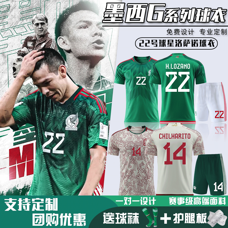 2022世界杯墨西哥球衣22号洛萨诺劳尔国家队主客场足球服套装男女